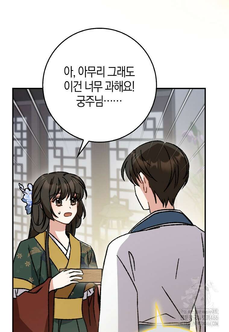 무협지 남주의 어린 아내가 되어 버렸다 12화 6