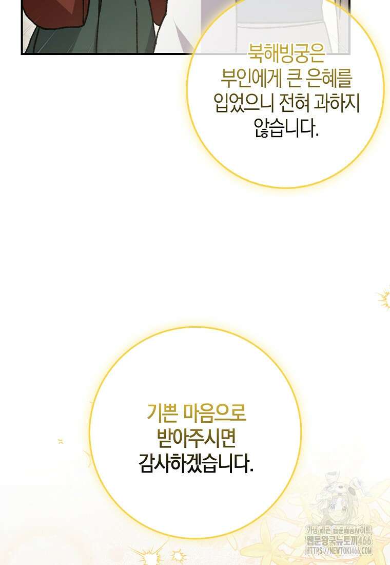 무협지 남주의 어린 아내가 되어 버렸다 12화 7