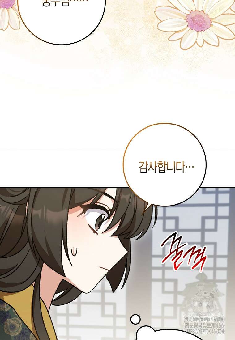 무협지 남주의 어린 아내가 되어 버렸다 12화 9