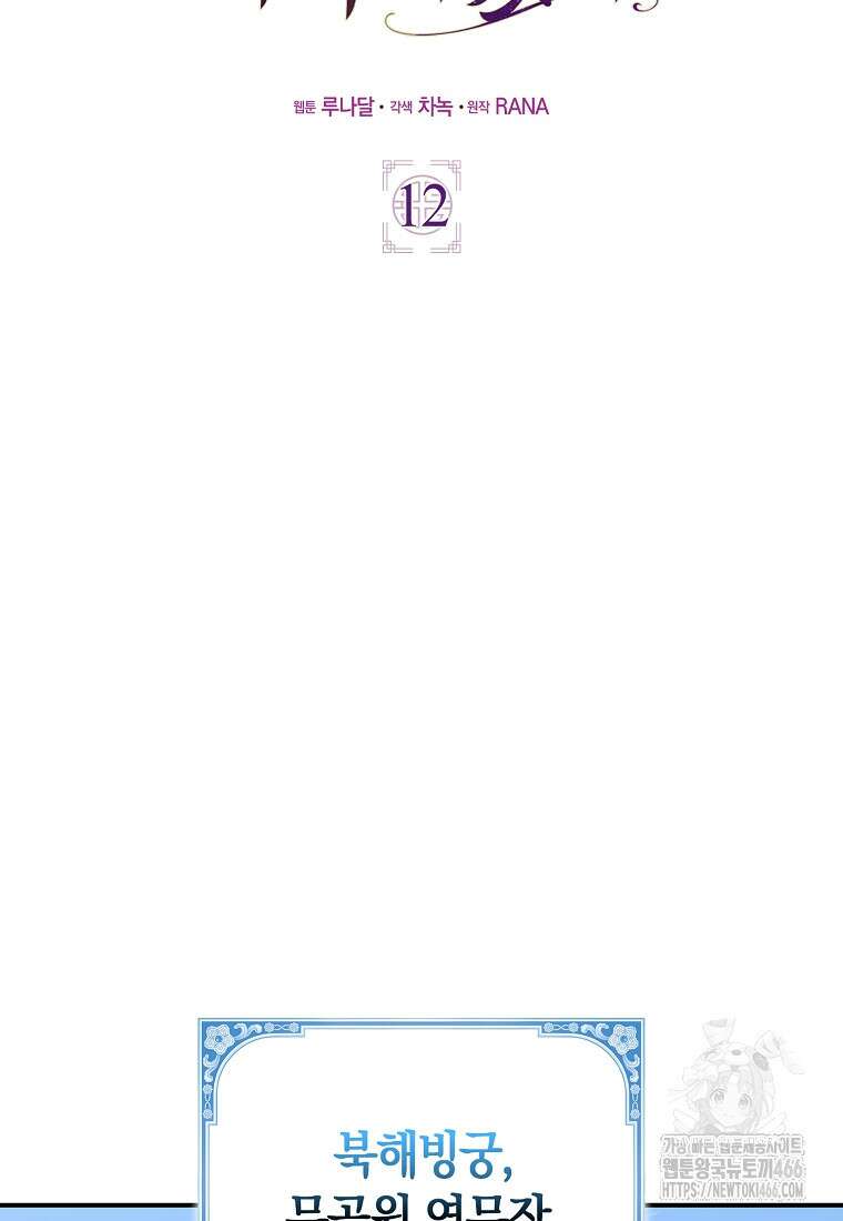 무협지 남주의 어린 아내가 되어 버렸다 12화 12