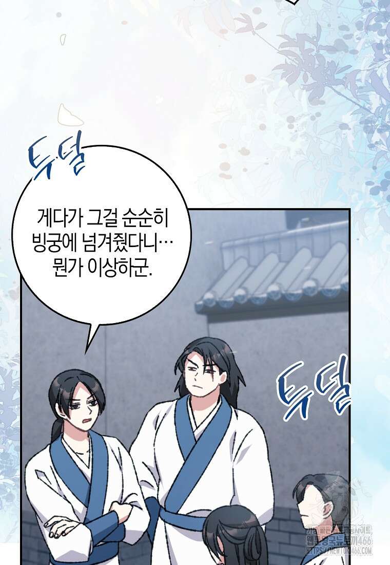 무협지 남주의 어린 아내가 되어 버렸다 12화 14