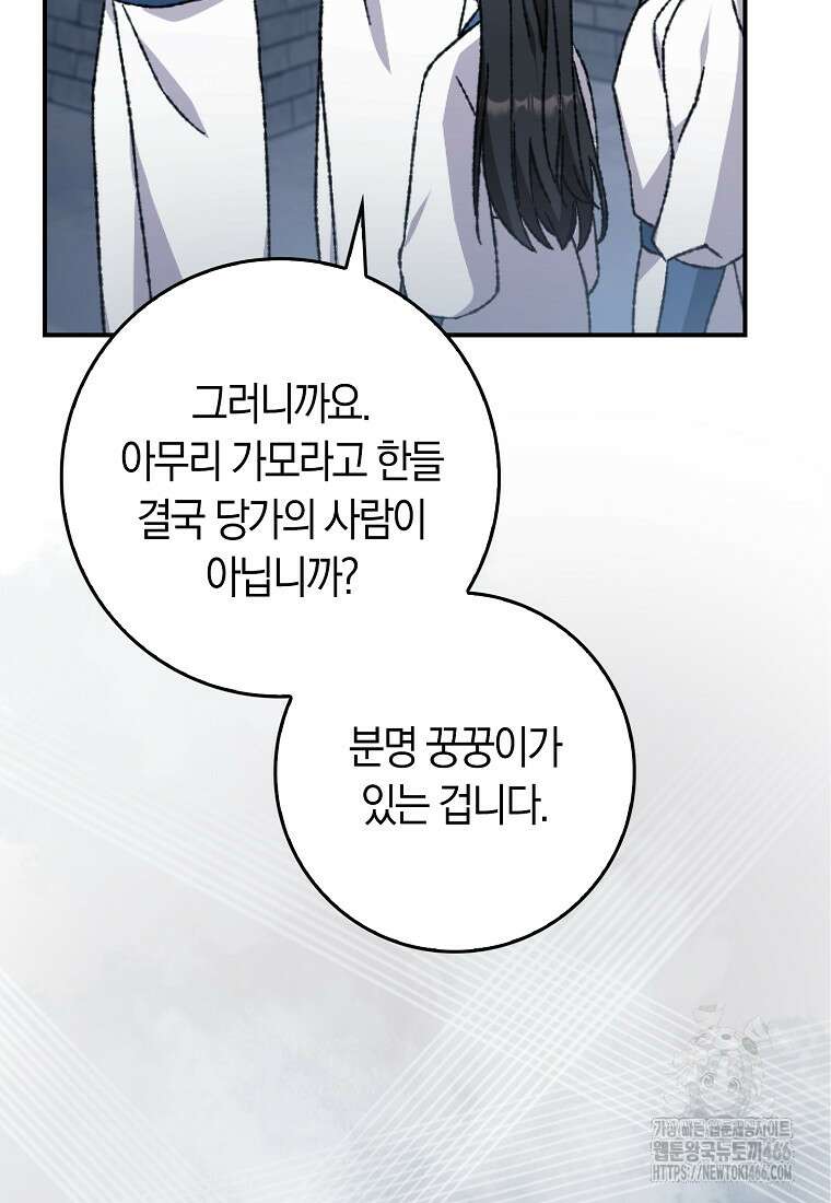 무협지 남주의 어린 아내가 되어 버렸다 12화 15