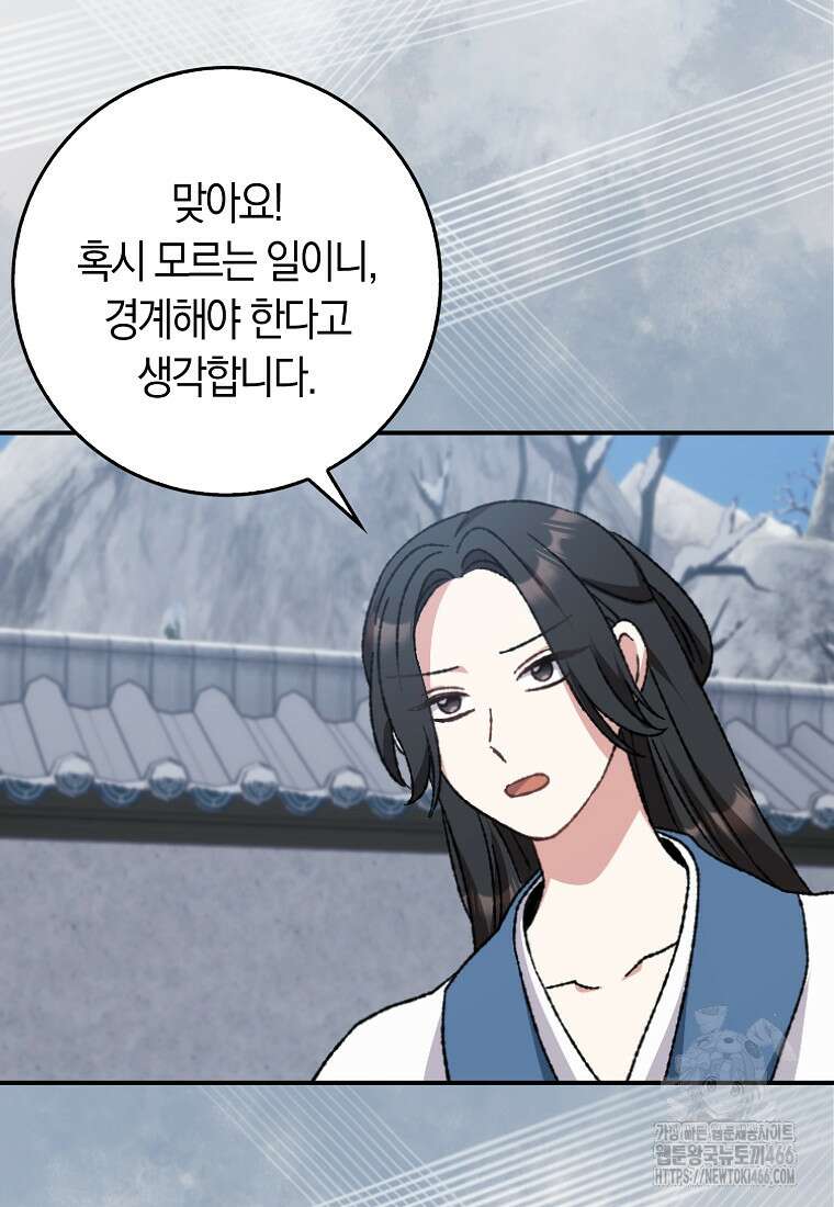 무협지 남주의 어린 아내가 되어 버렸다 12화 16