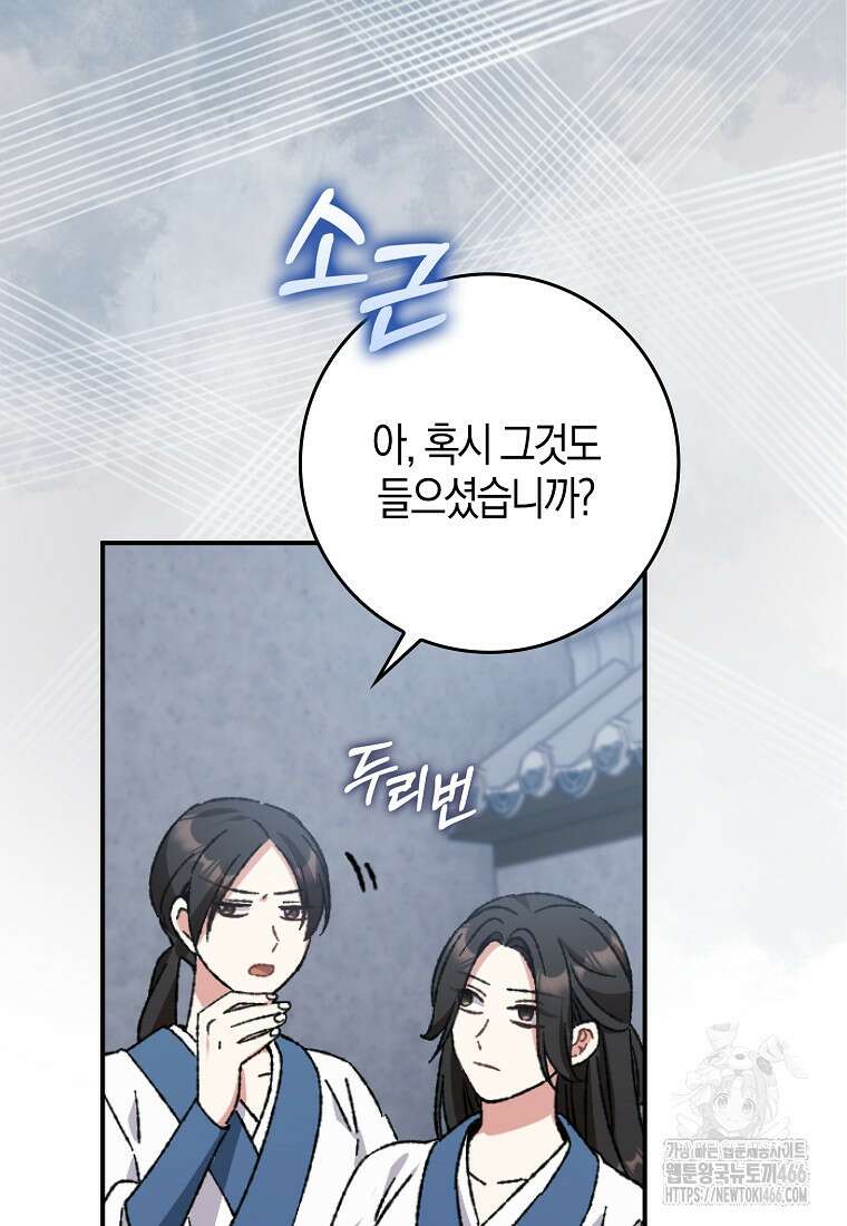 무협지 남주의 어린 아내가 되어 버렸다 12화 17