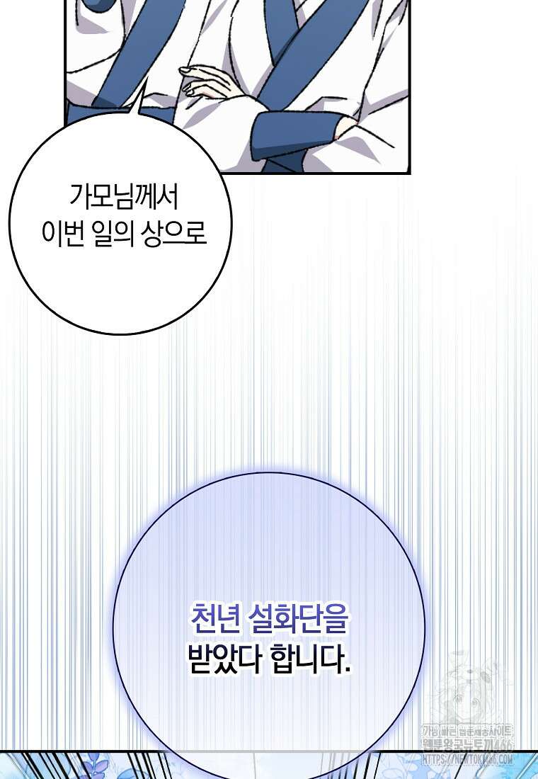 무협지 남주의 어린 아내가 되어 버렸다 12화 18