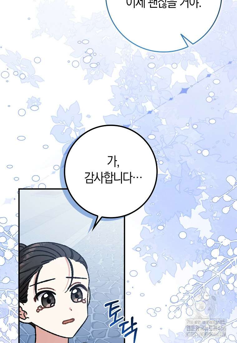 무협지 남주의 어린 아내가 되어 버렸다 19화 2