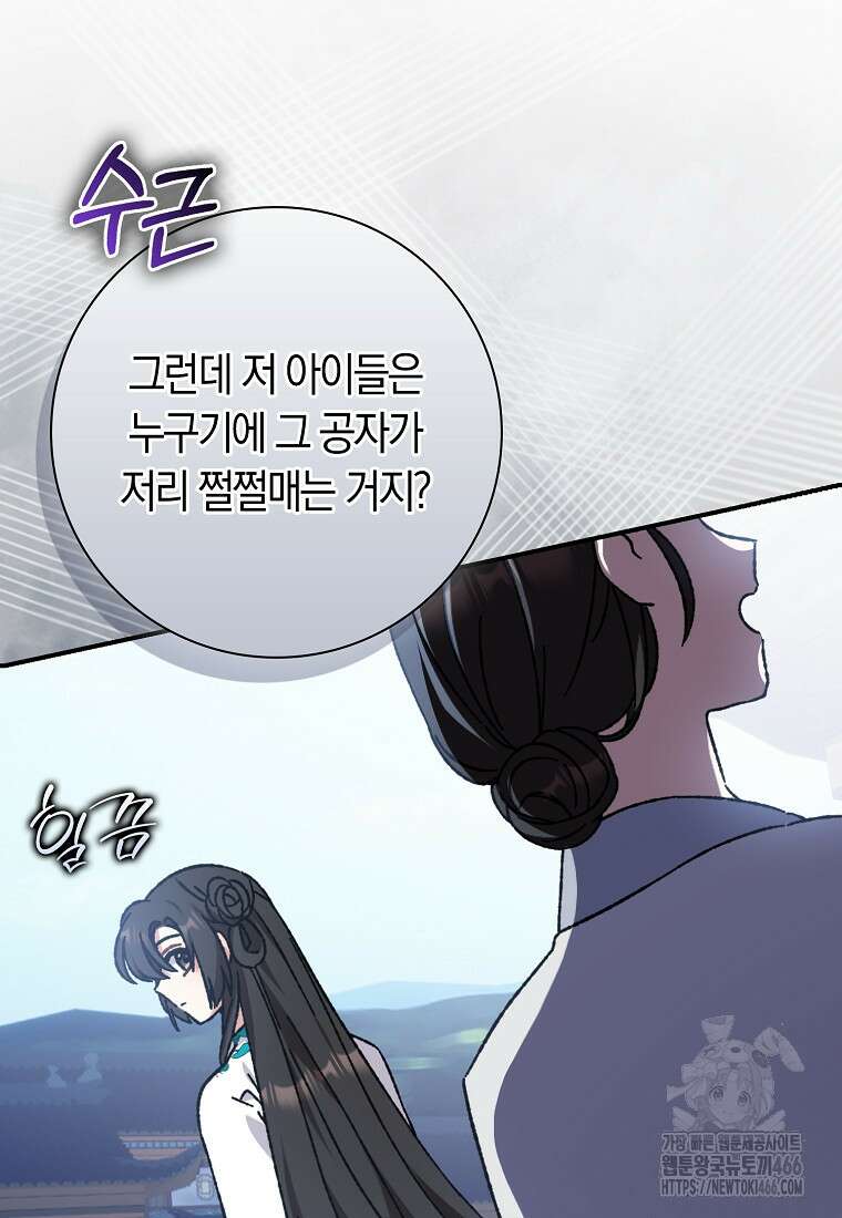 무협지 남주의 어린 아내가 되어 버렸다 19화 4