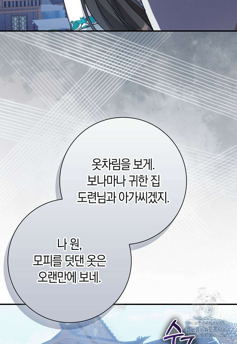 무협지 남주의 어린 아내가 되어 버렸다 19화 5