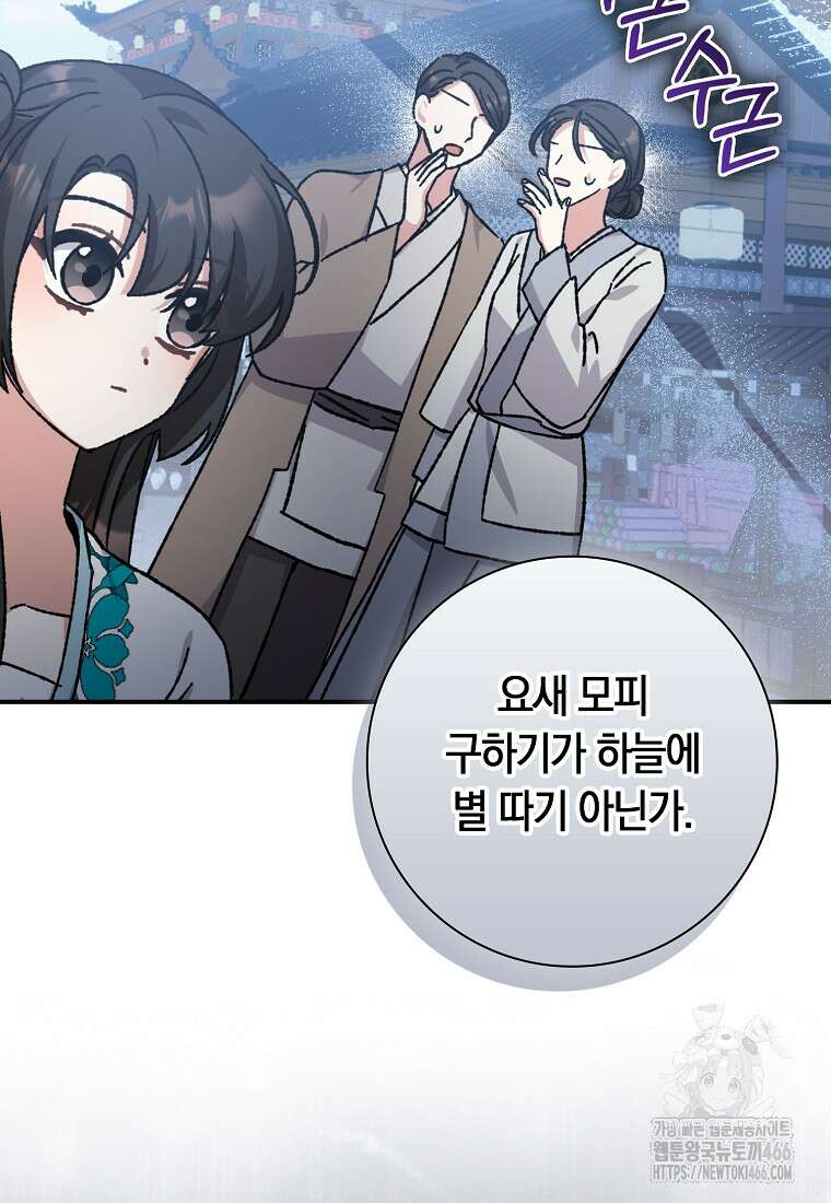 무협지 남주의 어린 아내가 되어 버렸다 19화 6