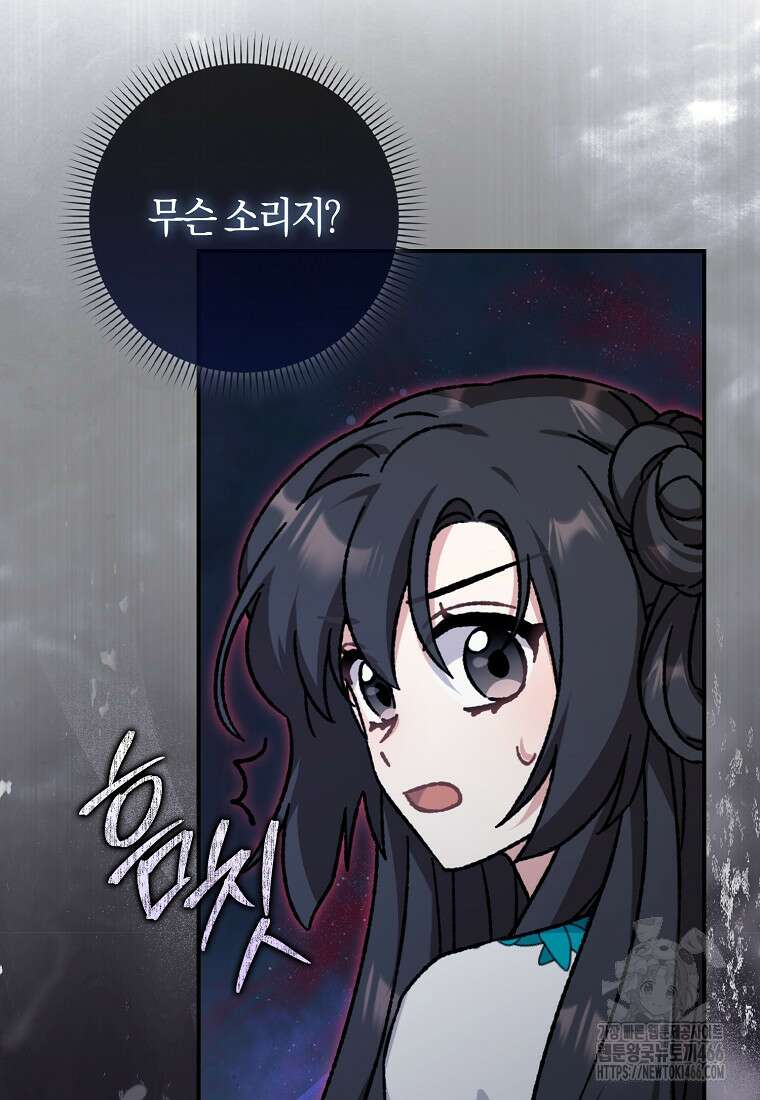 무협지 남주의 어린 아내가 되어 버렸다 19화 7