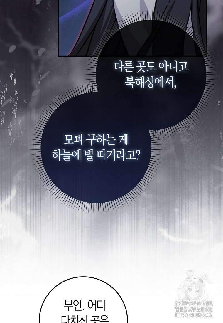무협지 남주의 어린 아내가 되어 버렸다 19화 8