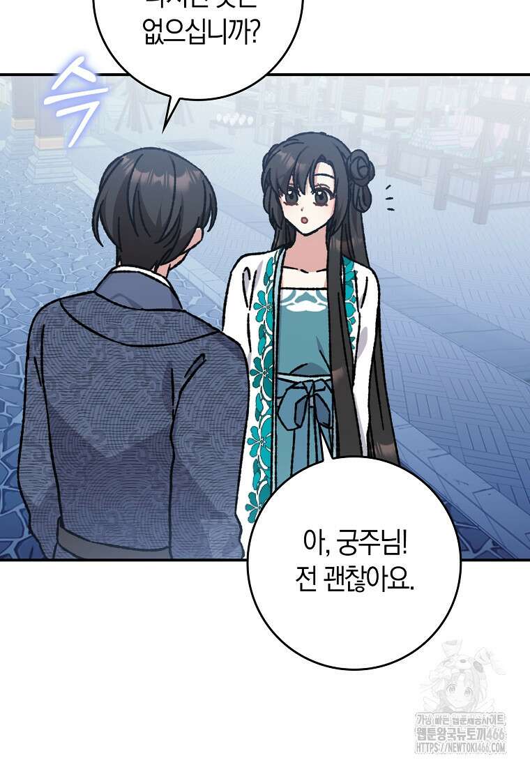 무협지 남주의 어린 아내가 되어 버렸다 19화 9