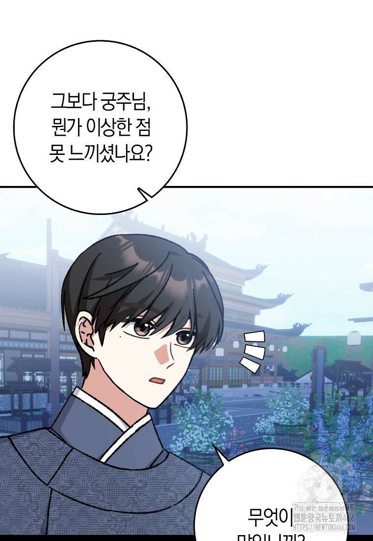 무협지 남주의 어린 아내가 되어 버렸다 19화 10
