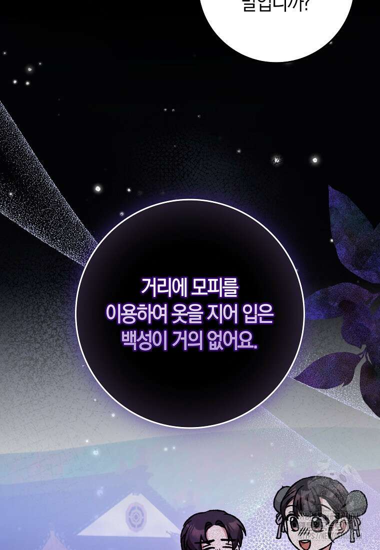 무협지 남주의 어린 아내가 되어 버렸다 19화 11