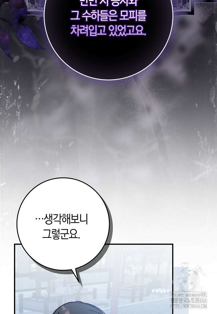 무협지 남주의 어린 아내가 되어 버렸다 19화 13
