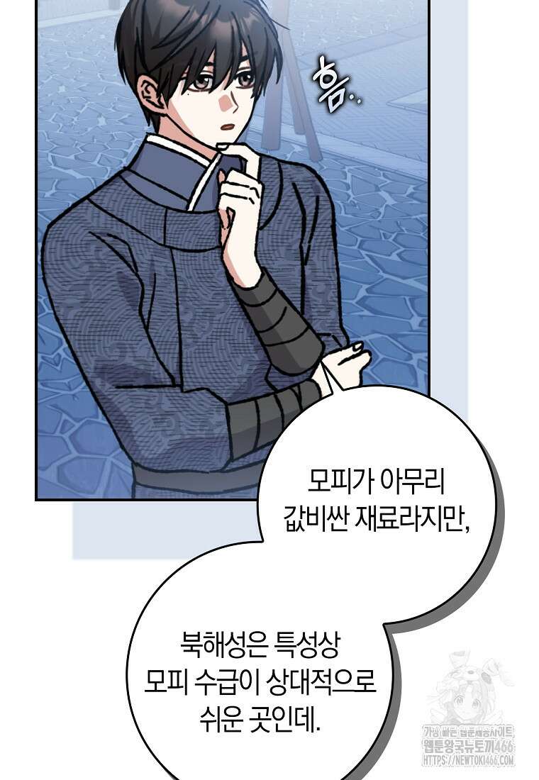 무협지 남주의 어린 아내가 되어 버렸다 19화 14
