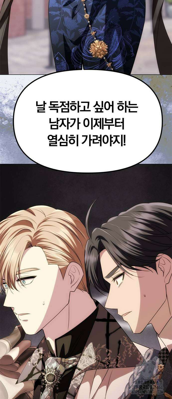 남편은 한 명으로 족하다 35화 5