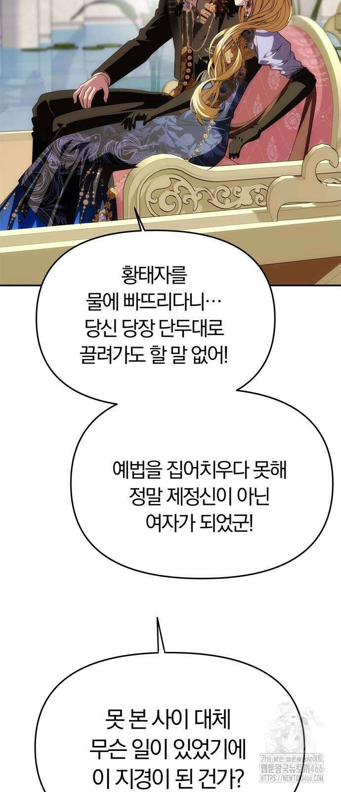 남편은 한 명으로 족하다 35화 67
