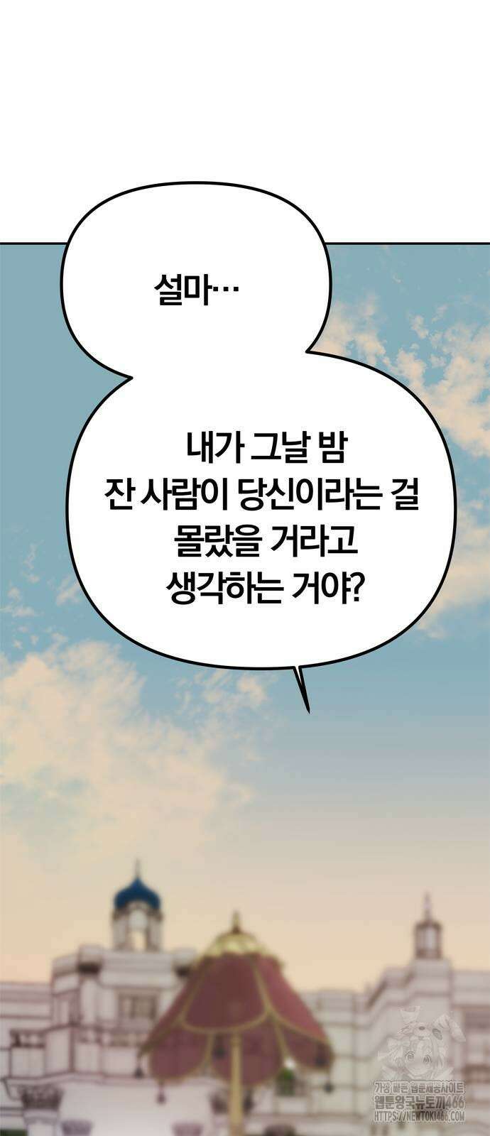 남편은 한 명으로 족하다 35화 82