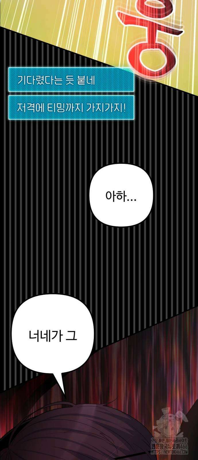 천재의 신들린 게임방송 30화 3