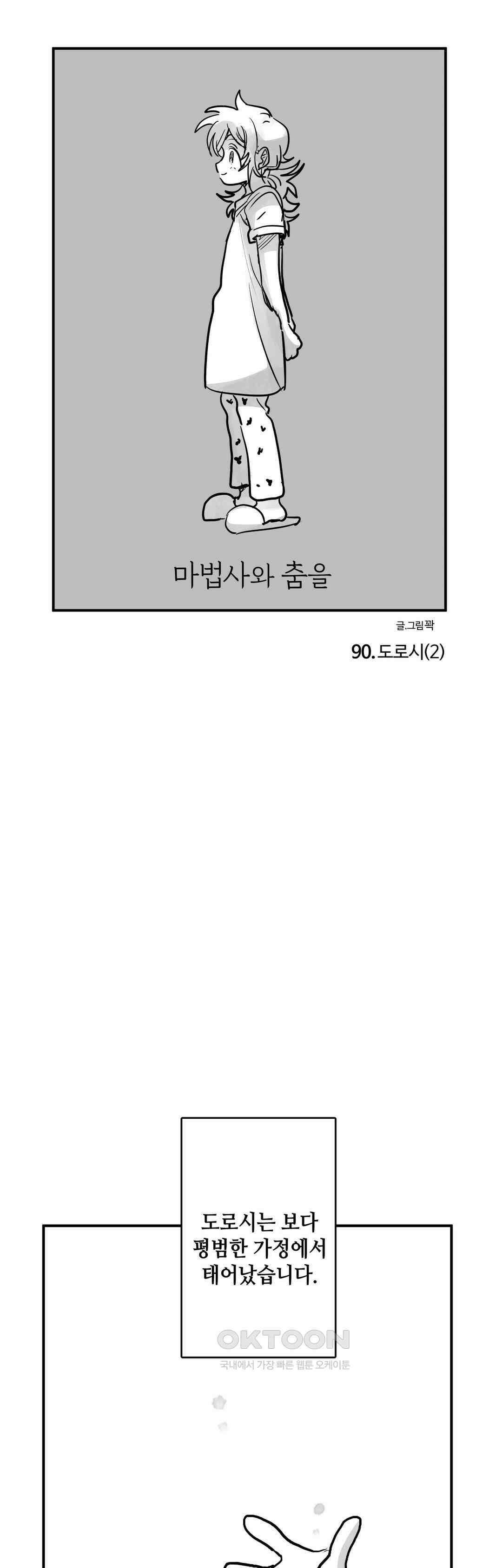 마법사와 춤을 90． 도로시 (2) 4