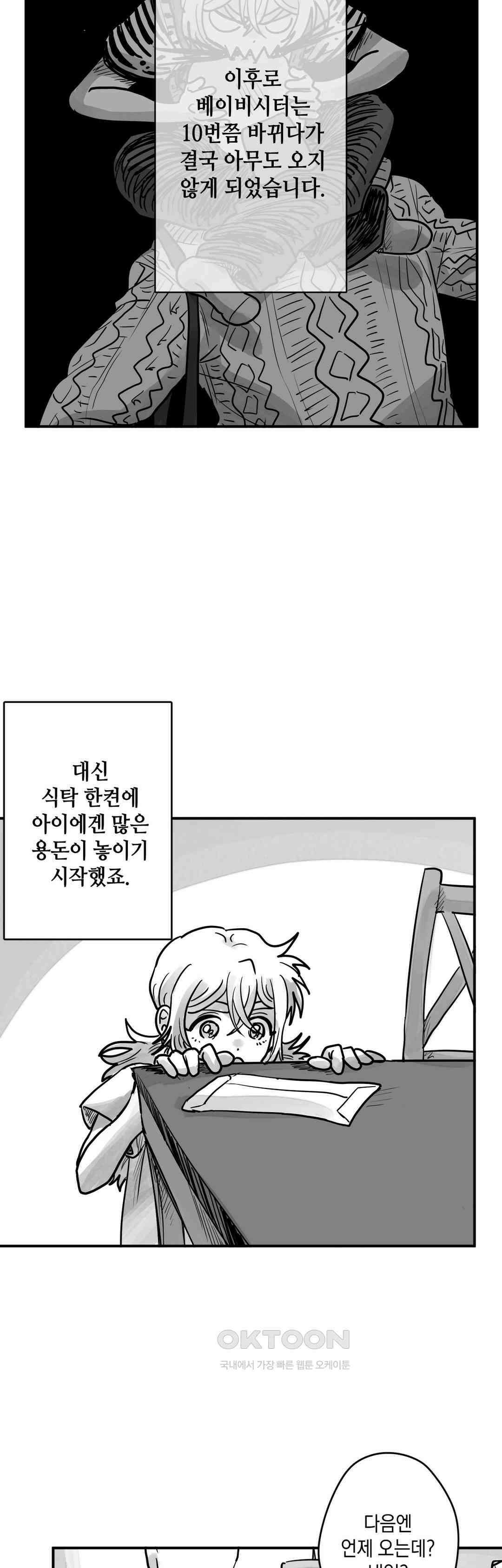 마법사와 춤을 90． 도로시 (2) 11