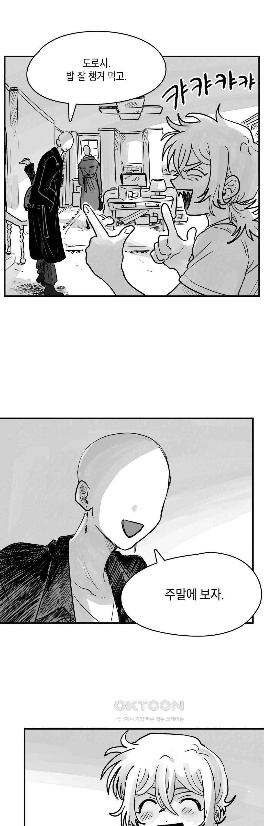 마법사와 춤을 90． 도로시 (2) 14