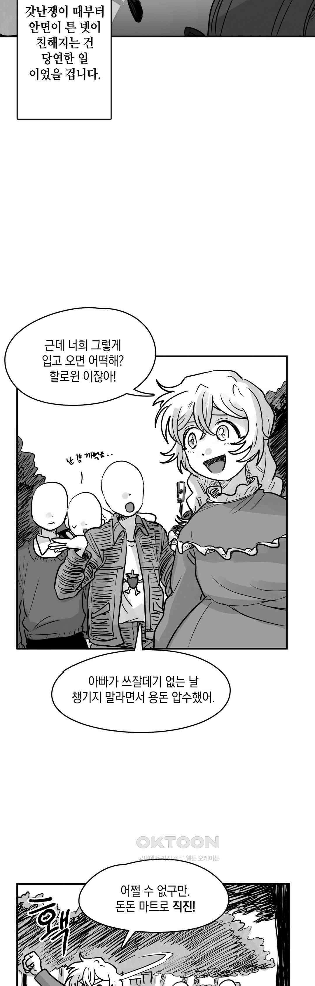 마법사와 춤을 90． 도로시 (2) 20