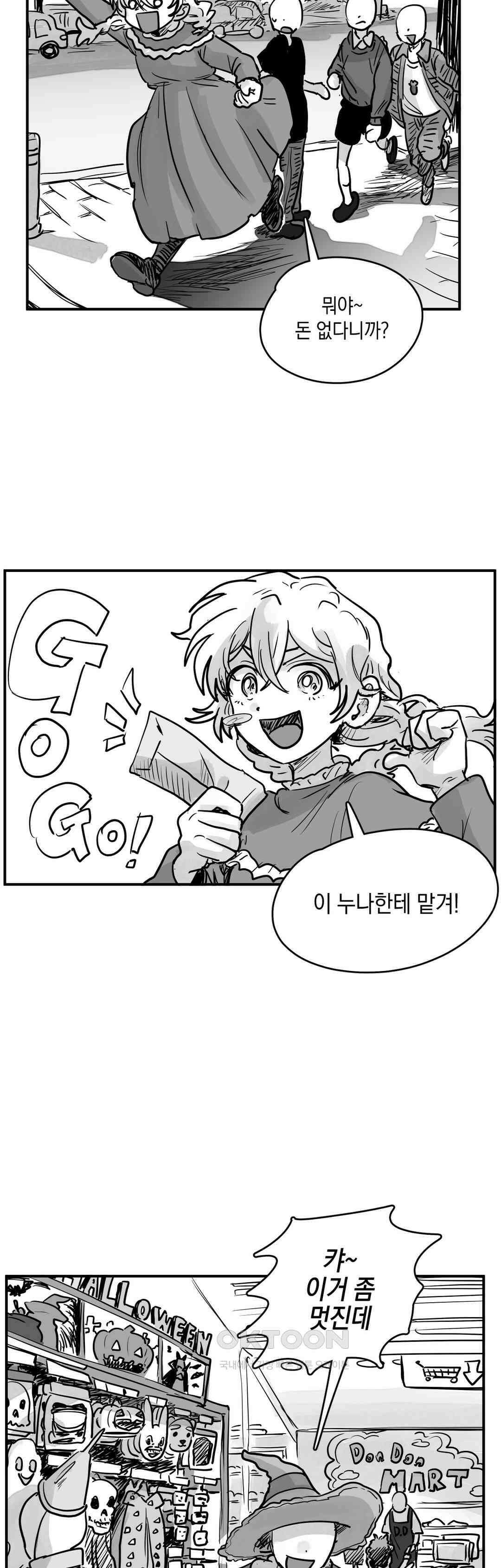 마법사와 춤을 90． 도로시 (2) 21