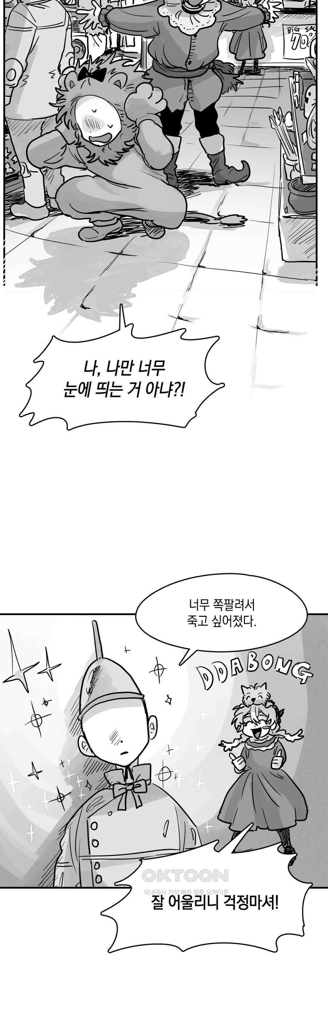 마법사와 춤을 90． 도로시 (2) 22