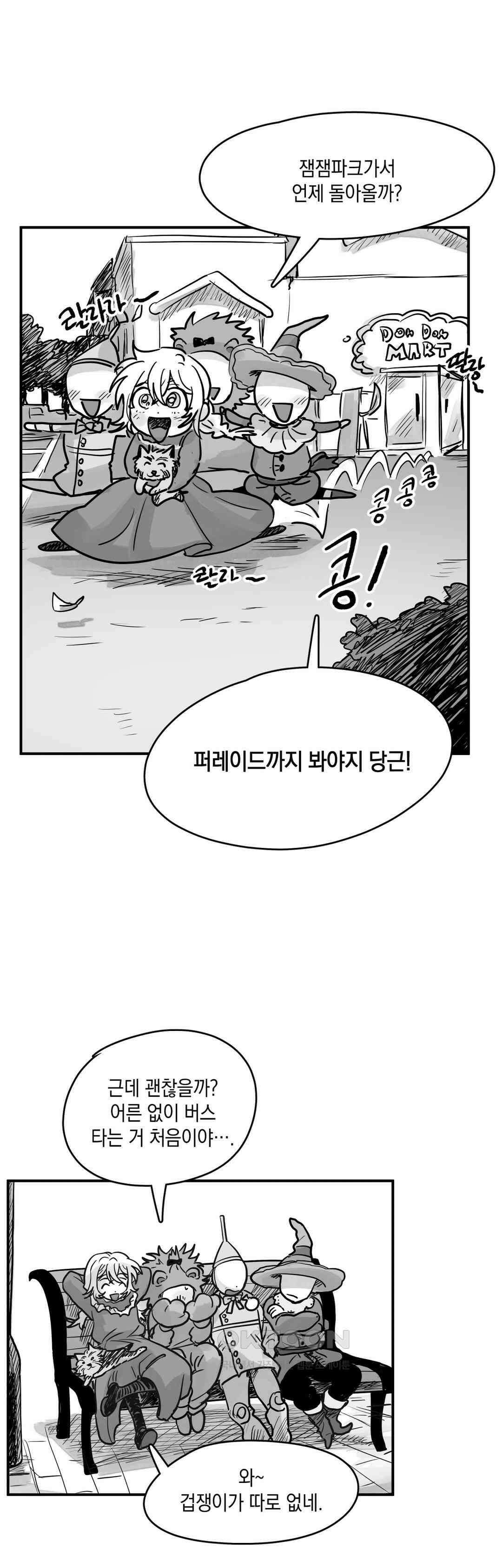 마법사와 춤을 90． 도로시 (2) 23