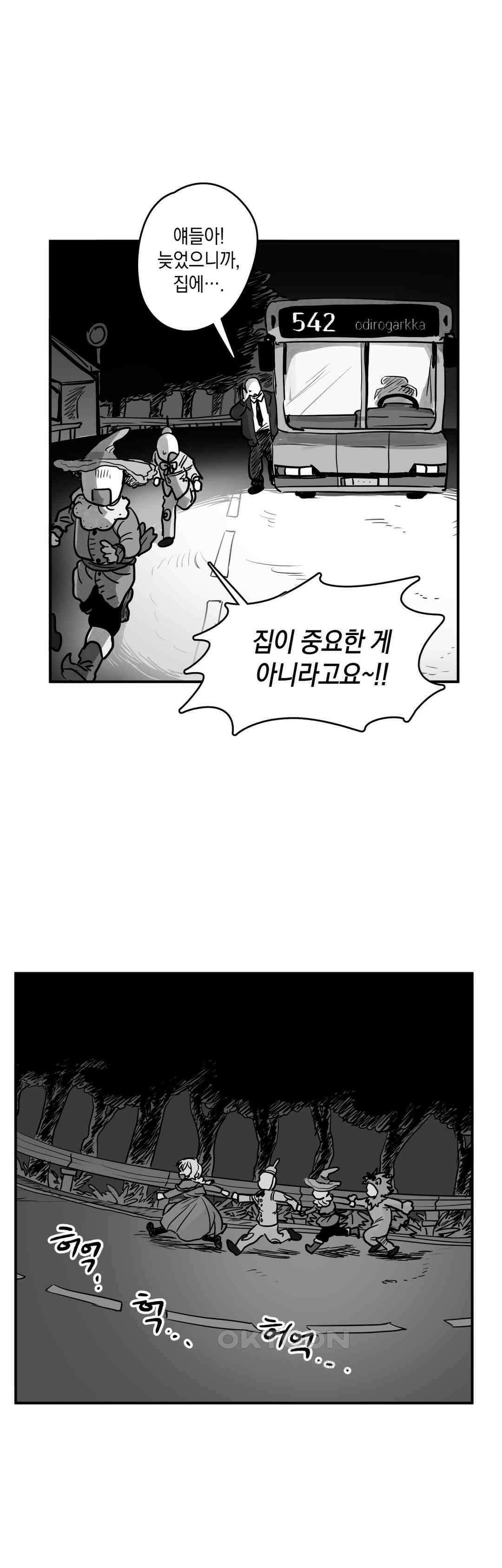 마법사와 춤을 90． 도로시 (2) 27