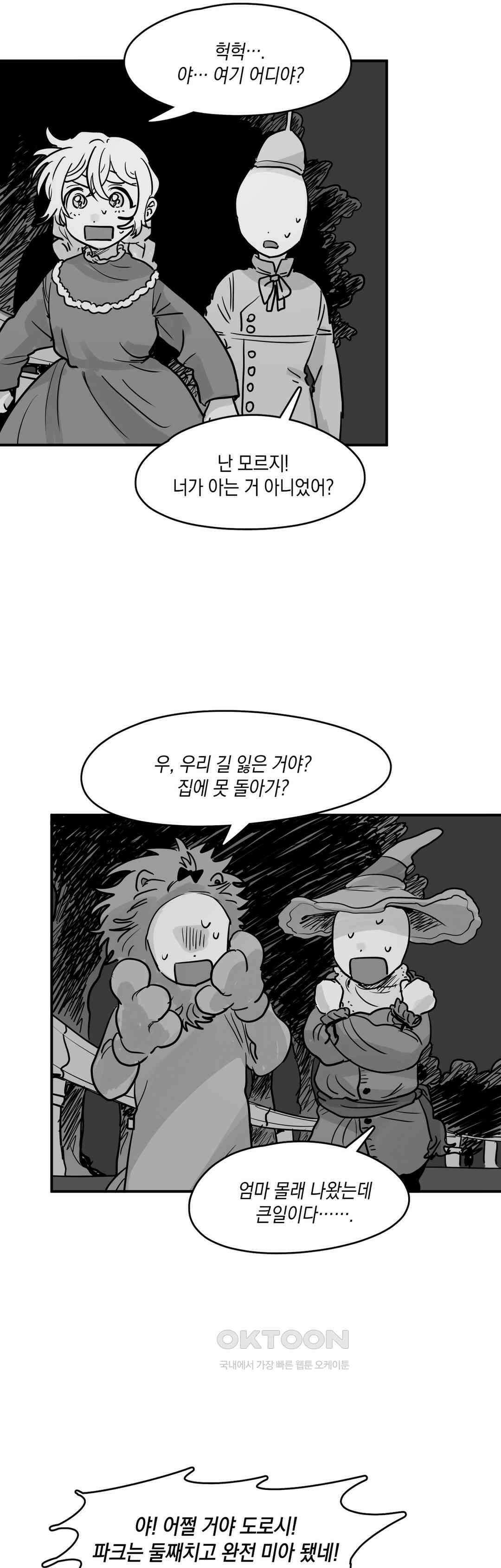 마법사와 춤을 90． 도로시 (2) 28