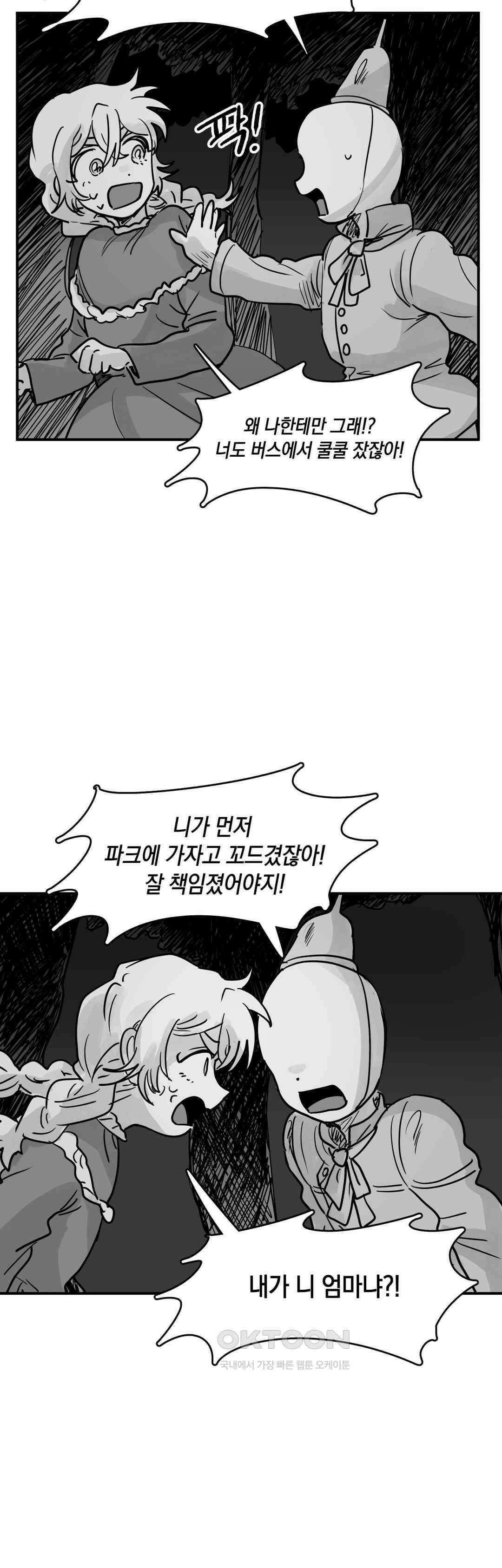 마법사와 춤을 90． 도로시 (2) 29