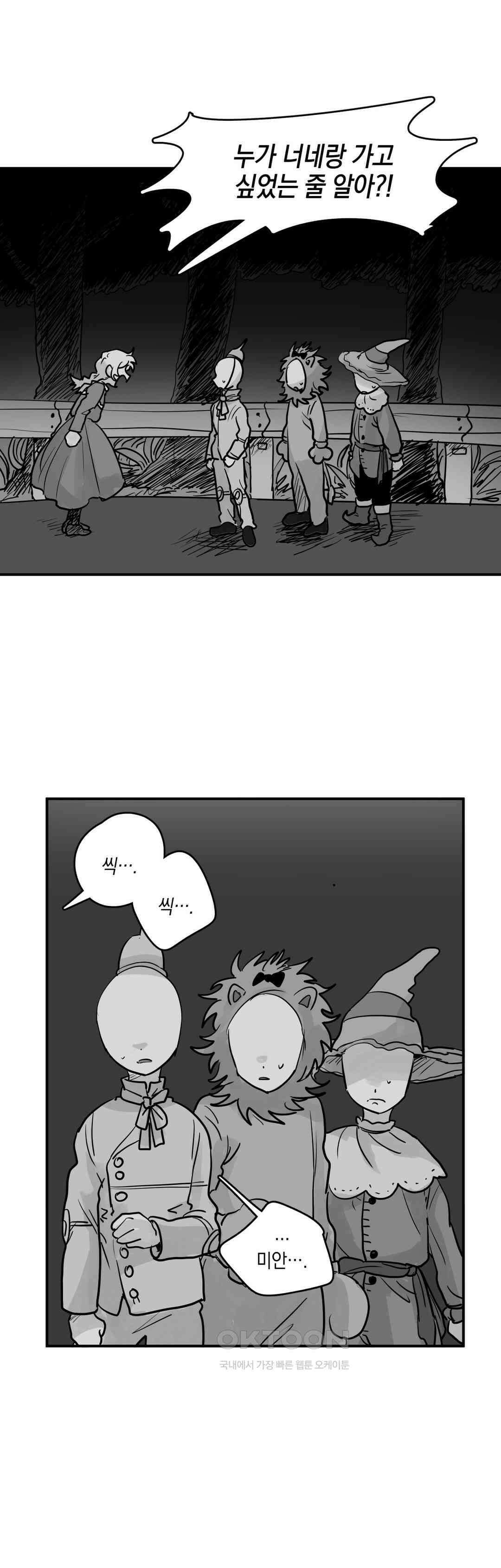마법사와 춤을 90． 도로시 (2) 31