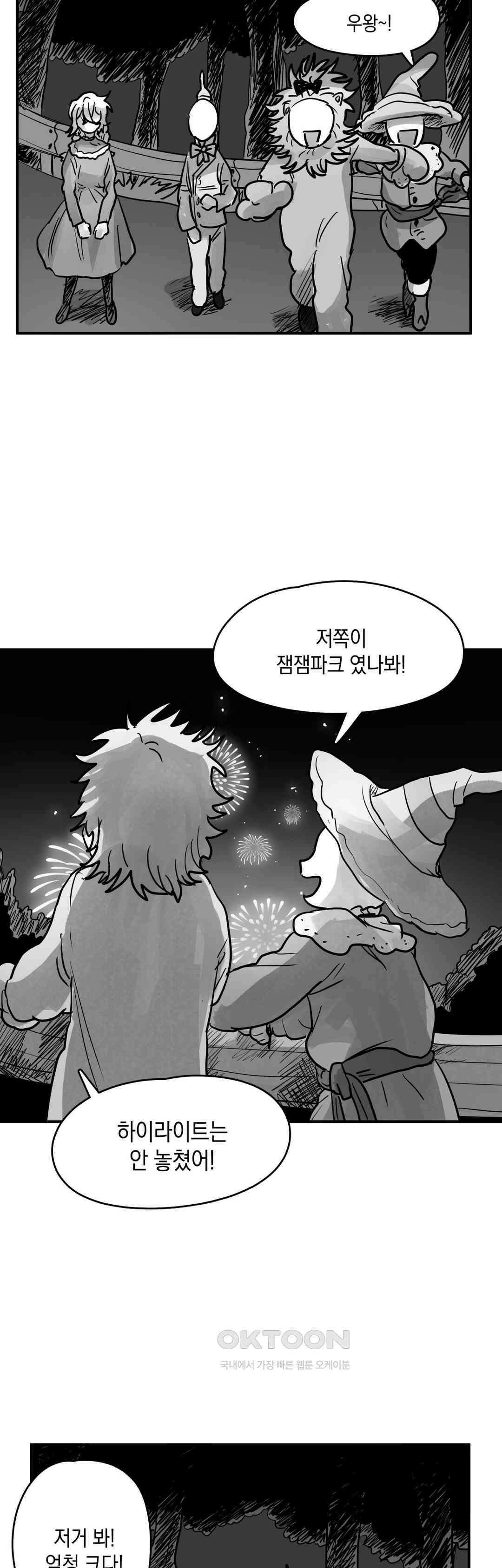 마법사와 춤을 90． 도로시 (2) 34