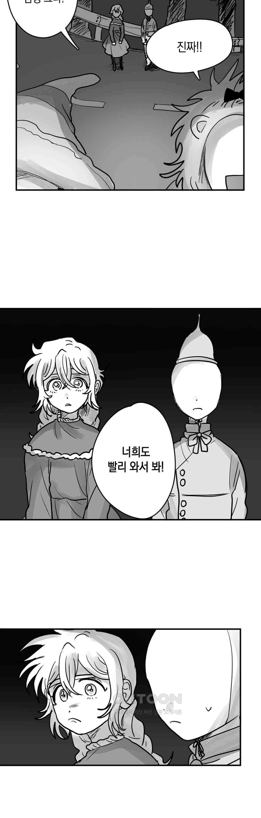 마법사와 춤을 90． 도로시 (2) 35