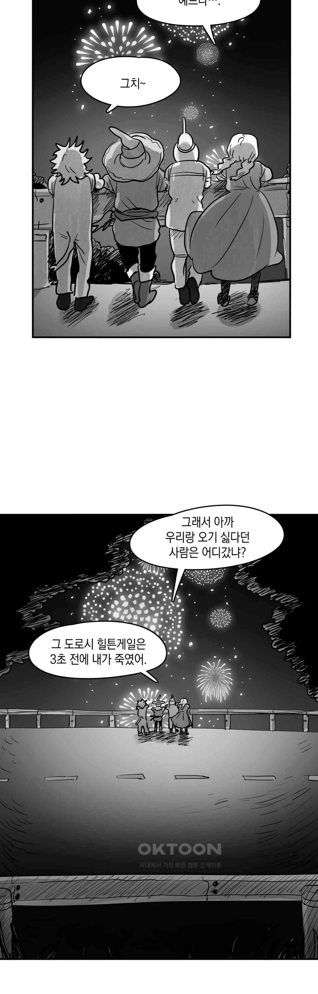 마법사와 춤을 90． 도로시 (2) 38