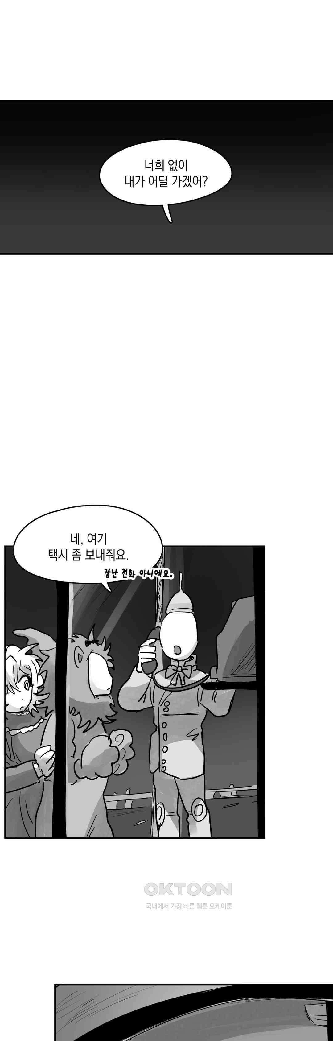 마법사와 춤을 90． 도로시 (2) 39
