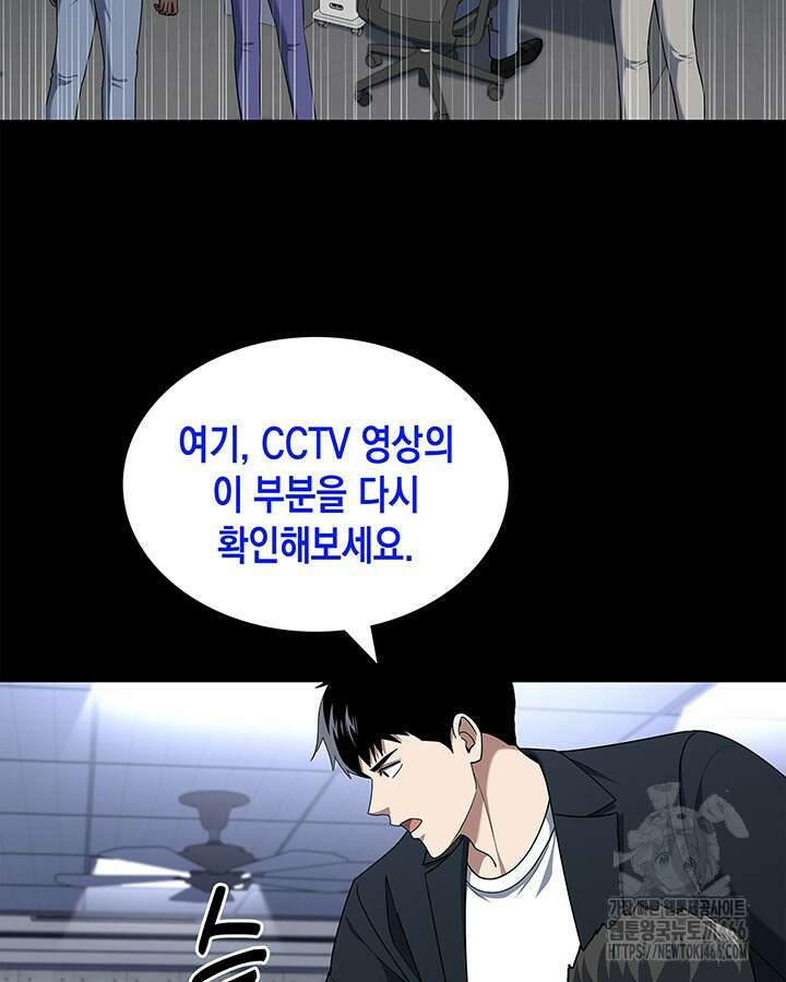 회귀 경찰의 리셋 라이프 104화 2