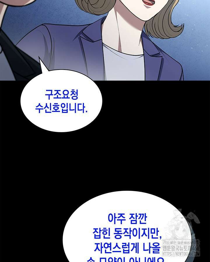 회귀 경찰의 리셋 라이프 104화 8