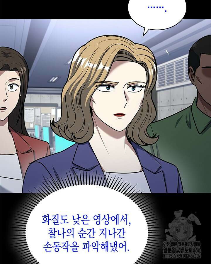 회귀 경찰의 리셋 라이프 104화 11