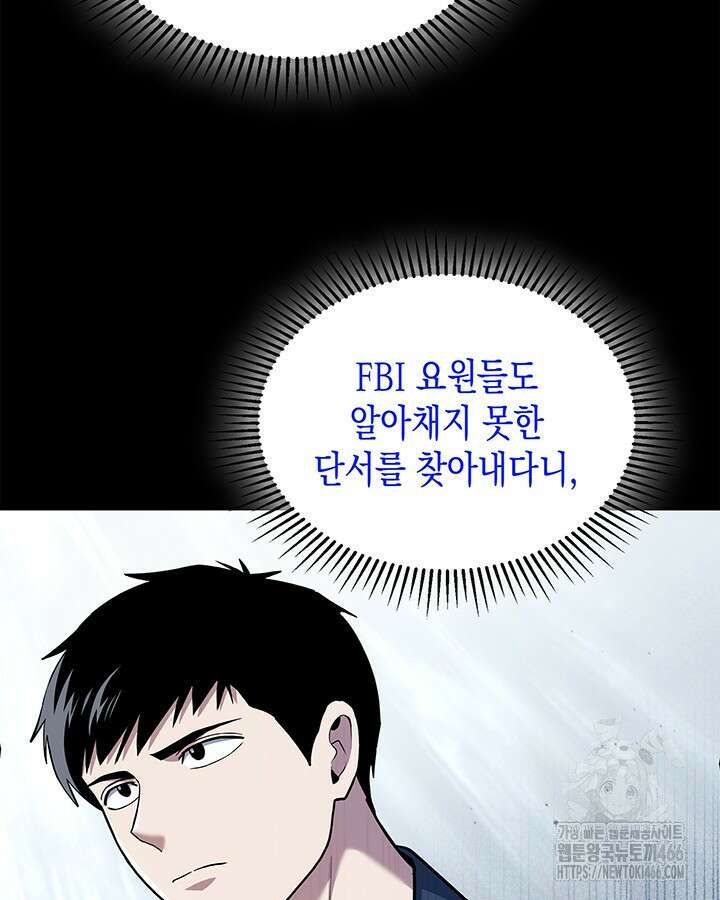 회귀 경찰의 리셋 라이프 104화 12