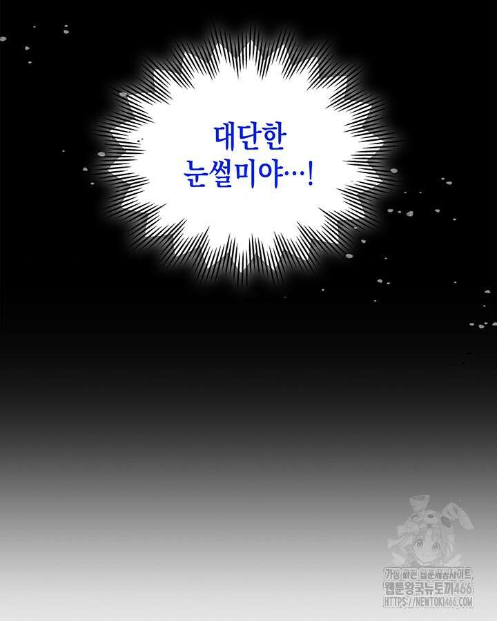 회귀 경찰의 리셋 라이프 104화 14