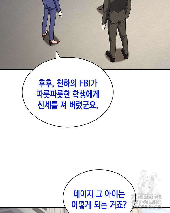 회귀 경찰의 리셋 라이프 104화 20