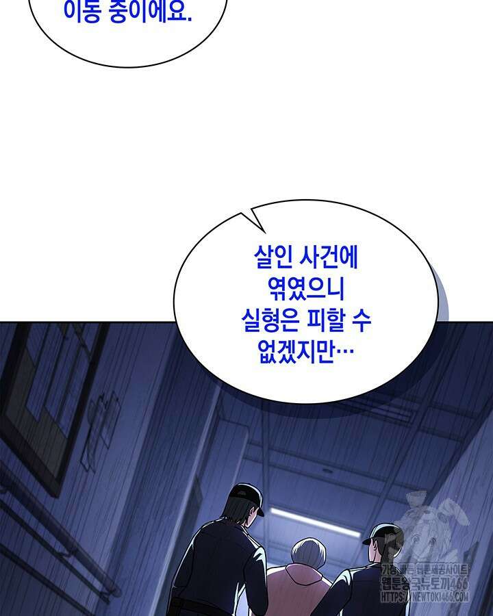 회귀 경찰의 리셋 라이프 104화 22