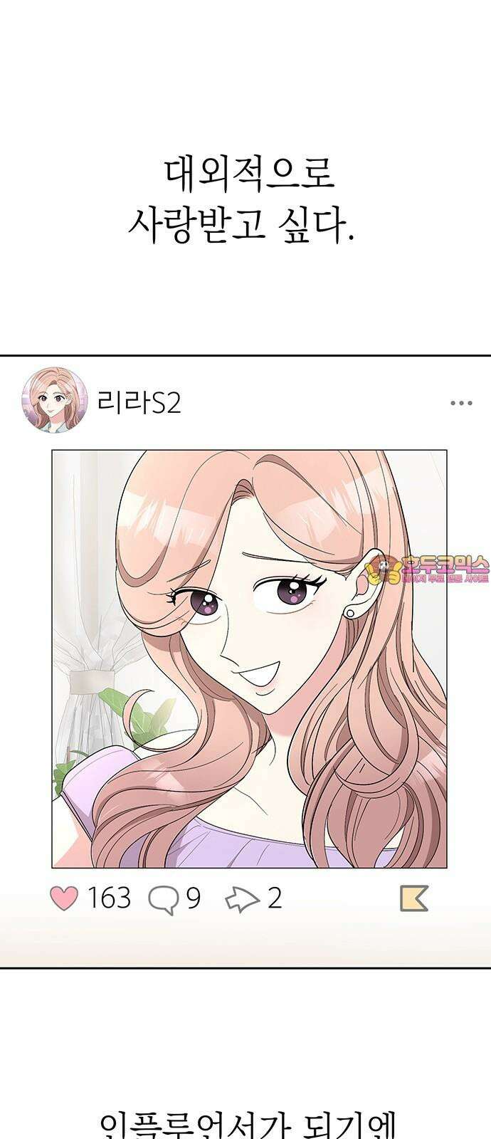 연애 생각은 없지만 43화 추구미(2) 1