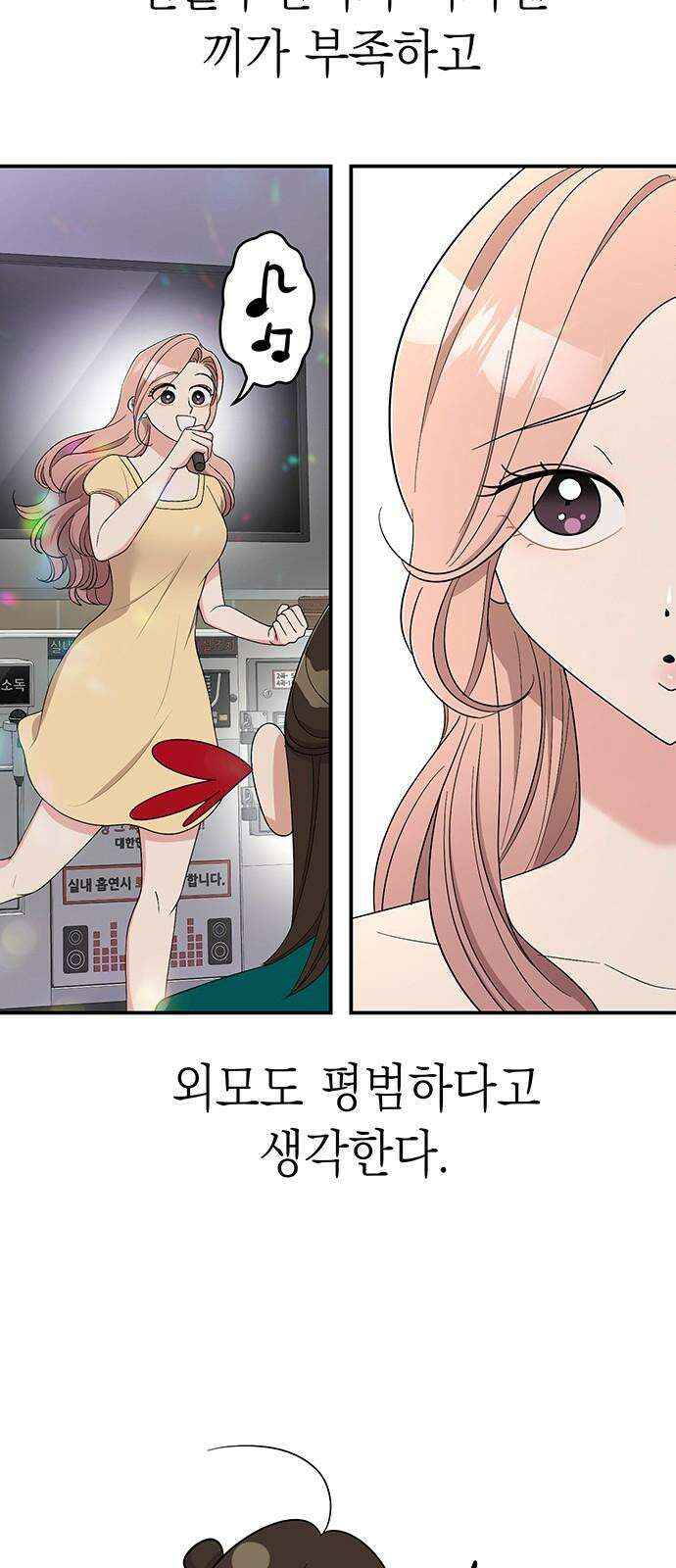 연애 생각은 없지만 43화 추구미(2) 2