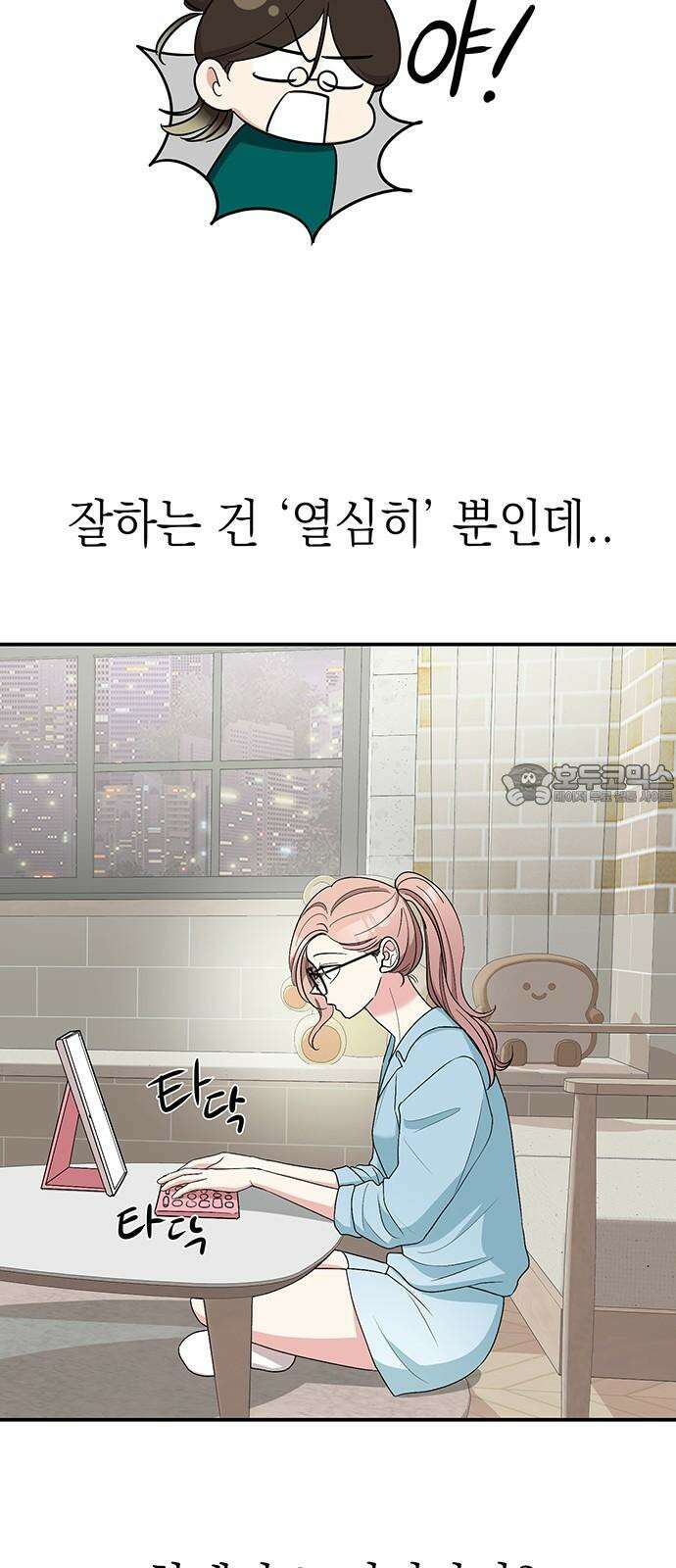 연애 생각은 없지만 43화 추구미(2) 3