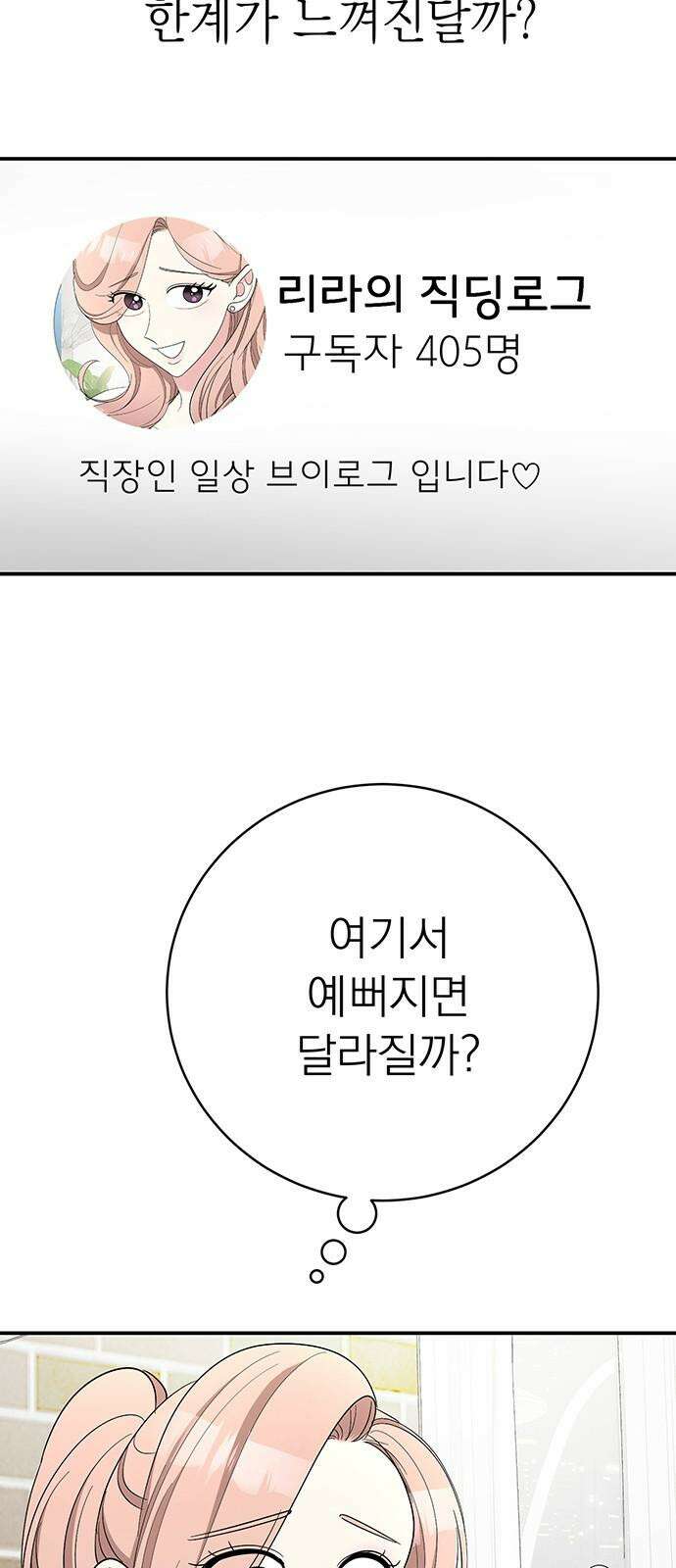 연애 생각은 없지만 43화 추구미(2) 4
